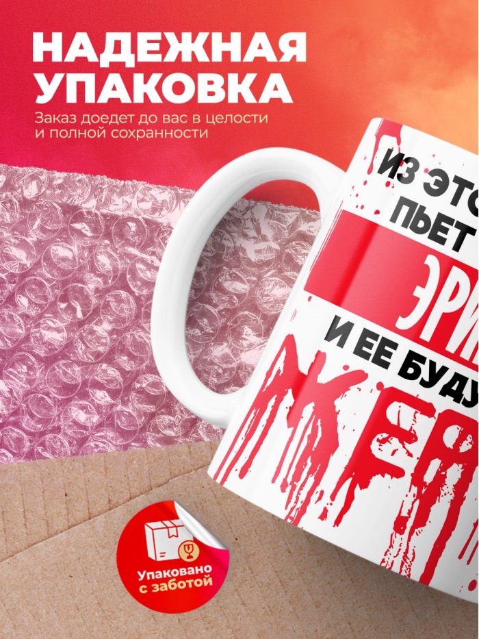 Из этой кружки пьет только Эрика и ее будущие жертвы  Истра