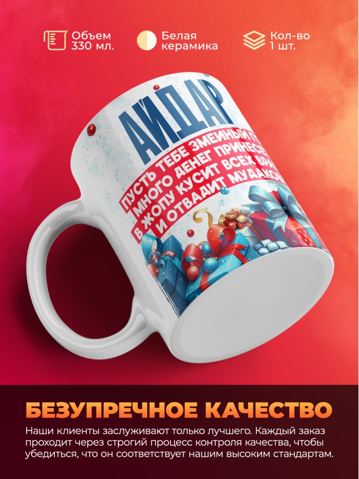 Новогодняя кружка Айдар  Истра