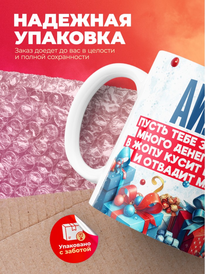 Новогодняя кружка Айдар  Истра