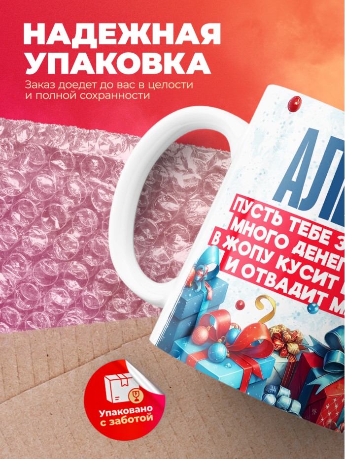 Новогодняя кружка Алексей  Истра