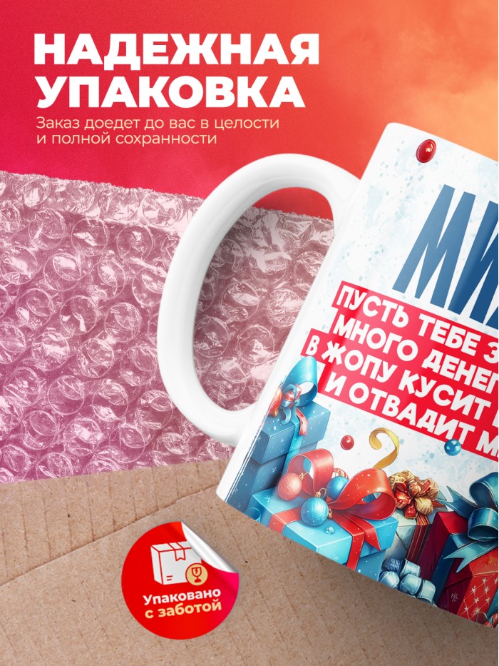 Новогодняя кружка Михаил  Истра