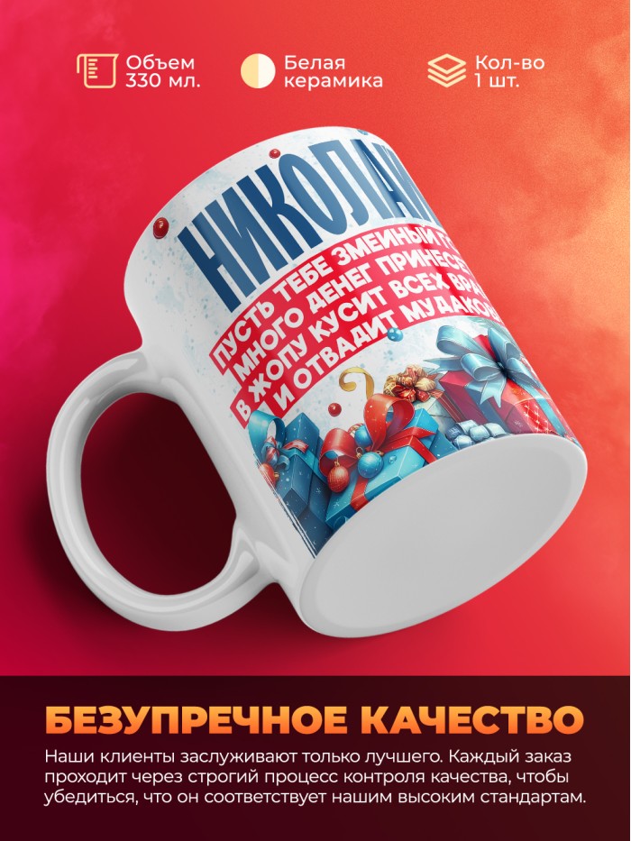 Новогодняя кружка Николай  Истра
