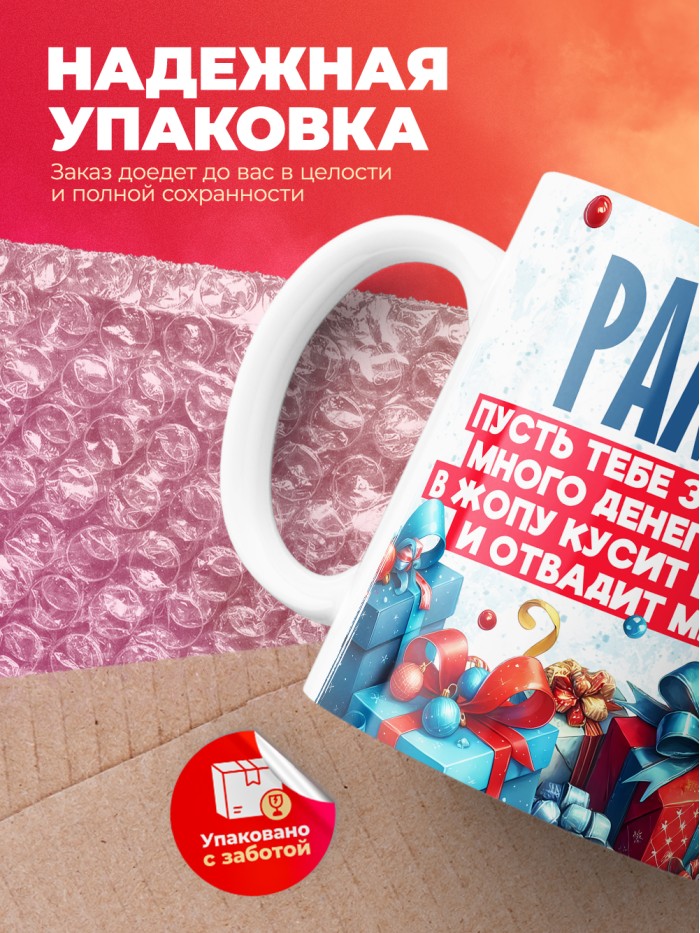 Новогодняя кружка Рамиль  Истра