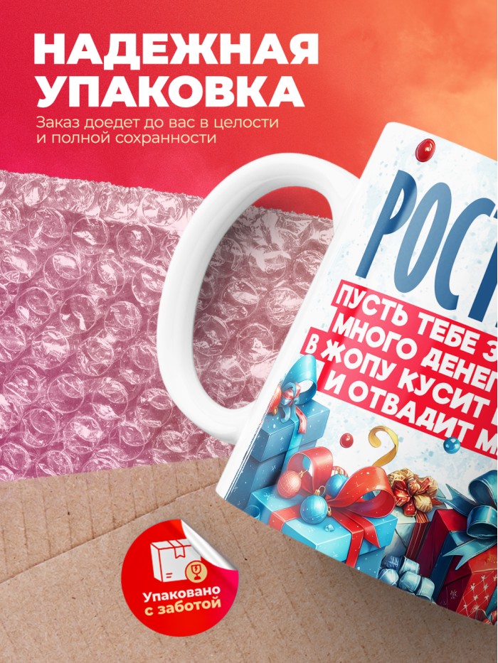 Новогодняя кружка Ростислав  Истра