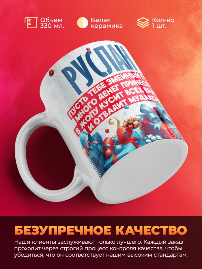 Новогодняя кружка Руслан  Истра