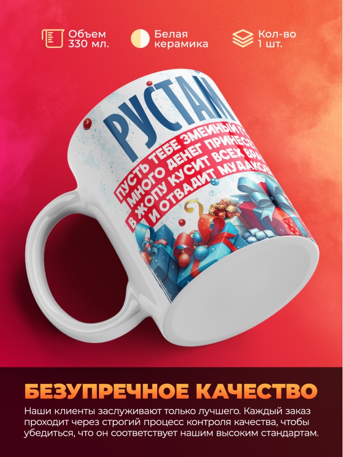 Новогодняя кружка Рустам  Истра