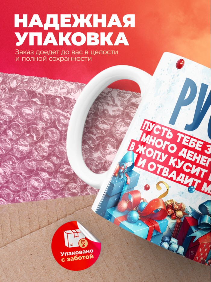 Новогодняя кружка Рустам  Истра