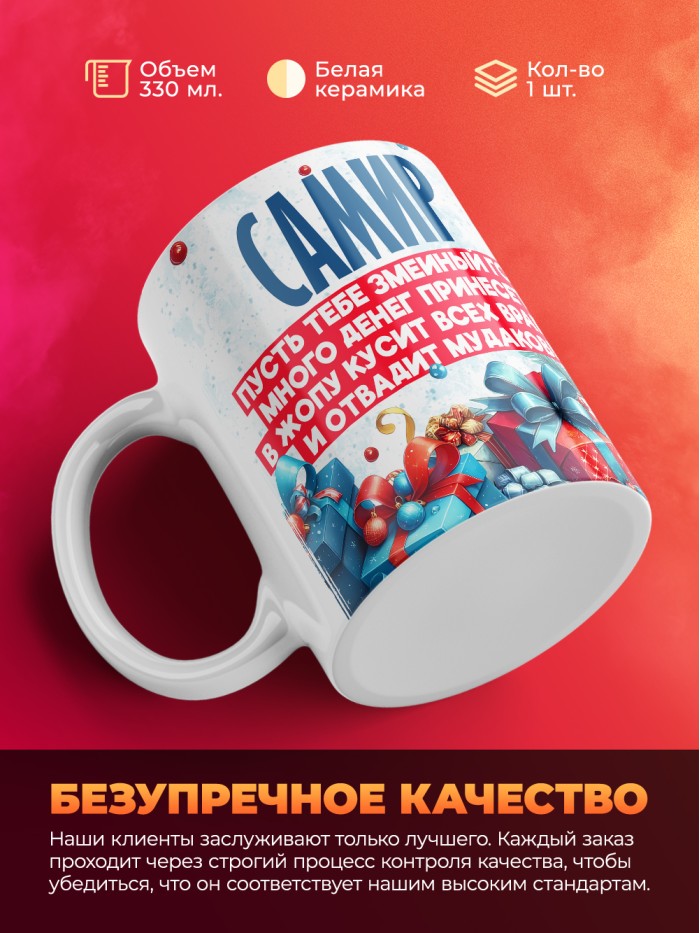Новогодняя кружка Самир  Истра