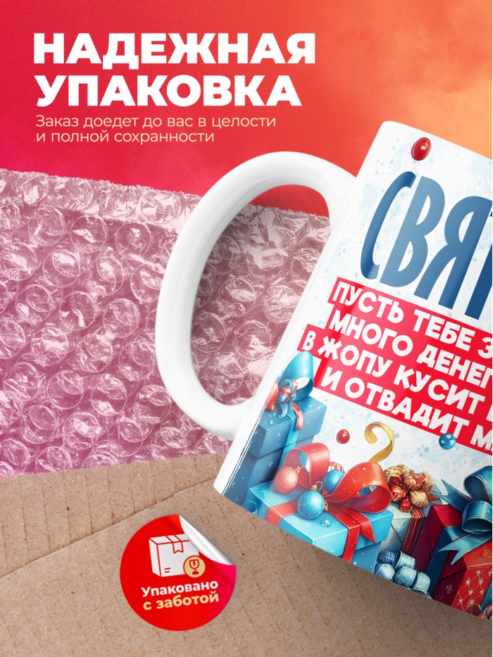 Новогодняя кружка Святослав  Истра