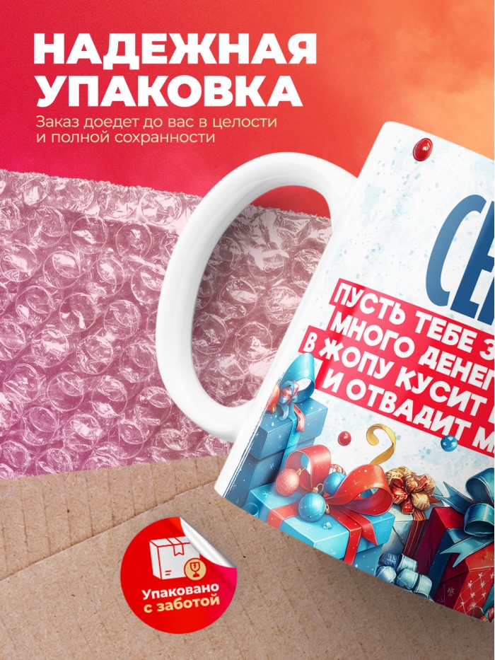 Новогодняя кружка Сергей  Истра