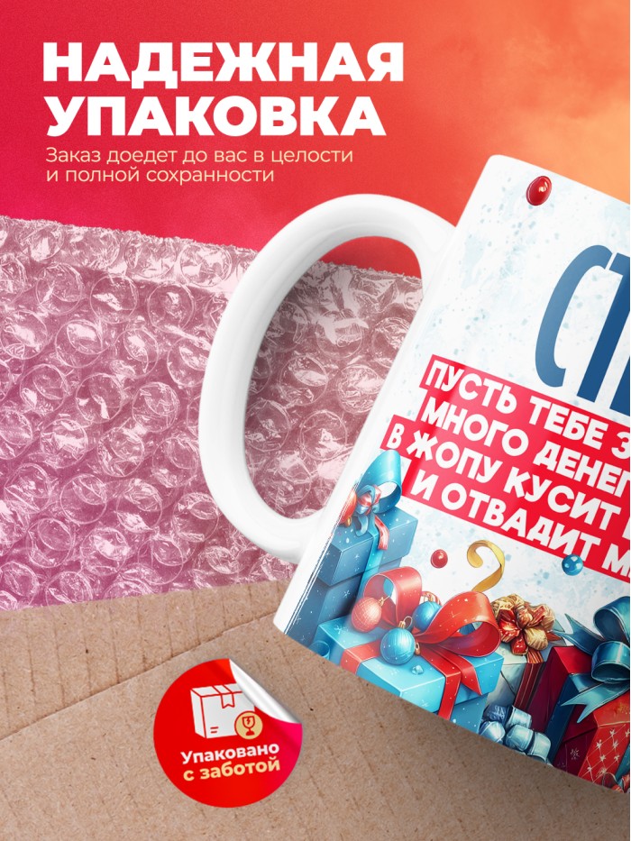 Новогодняя кружка Степан  Истра
