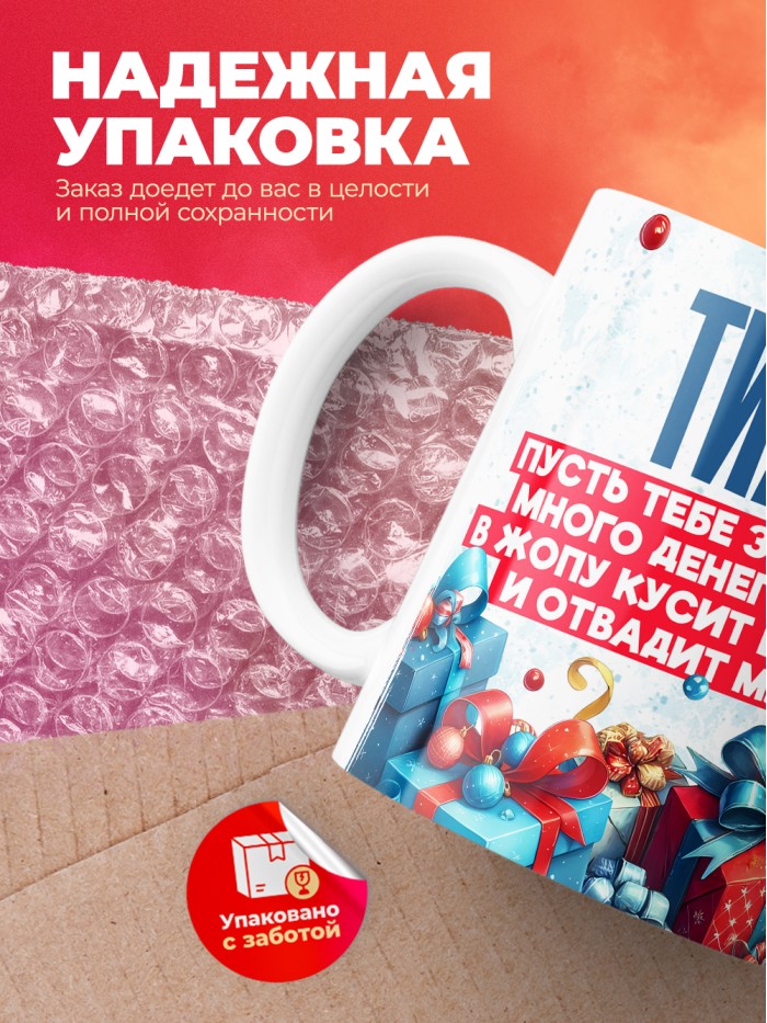 Новогодняя кружка Тимур  Истра