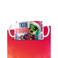 Новогодняя кружка Тихон