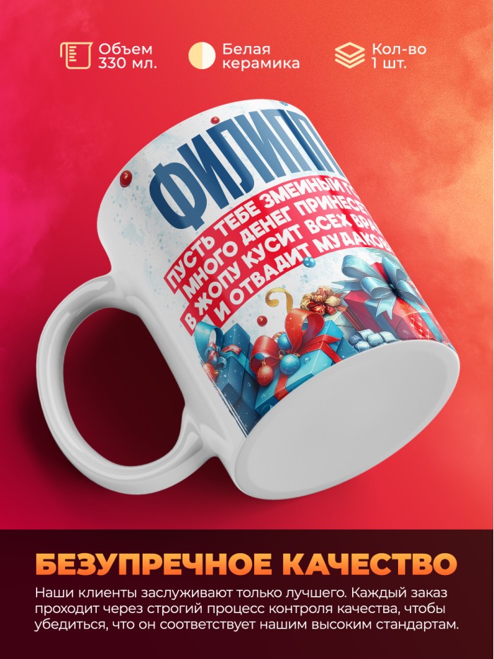 Новогодняя кружка Филипп  Истра
