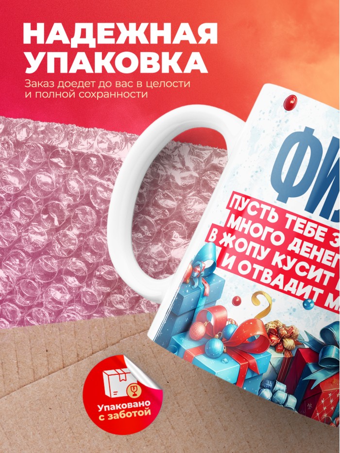 Новогодняя кружка Филипп  Истра