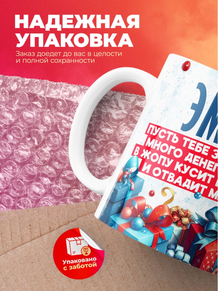 Новогодняя кружка Эмиль  Истра