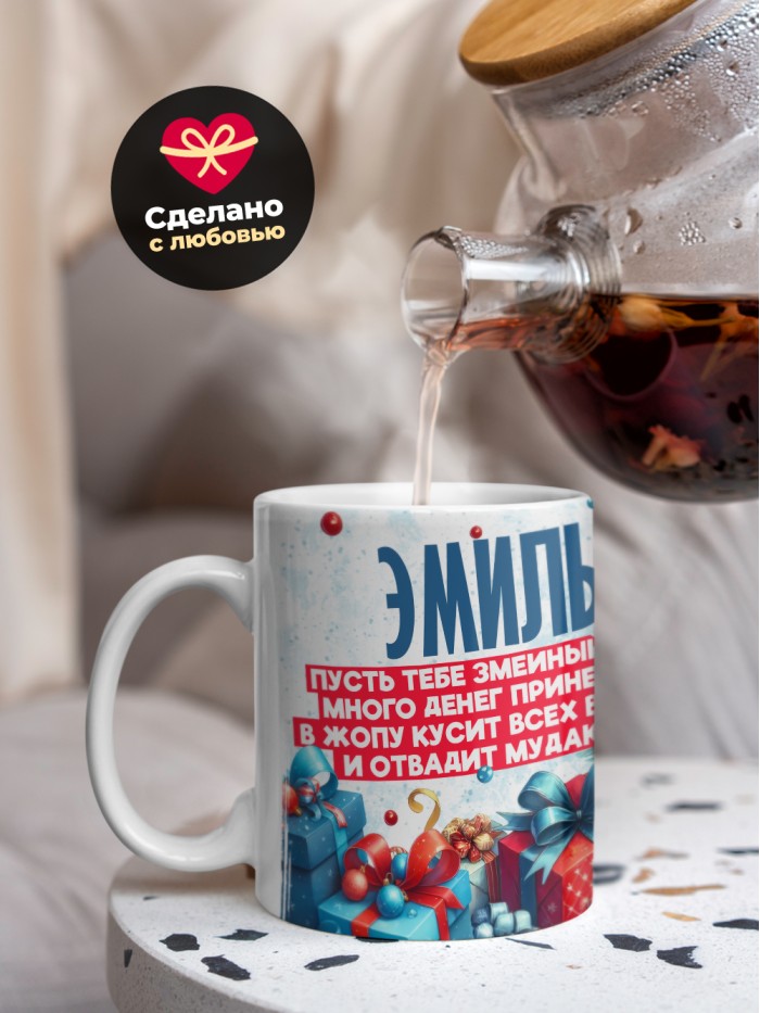 Новогодняя кружка Эмиль  Истра