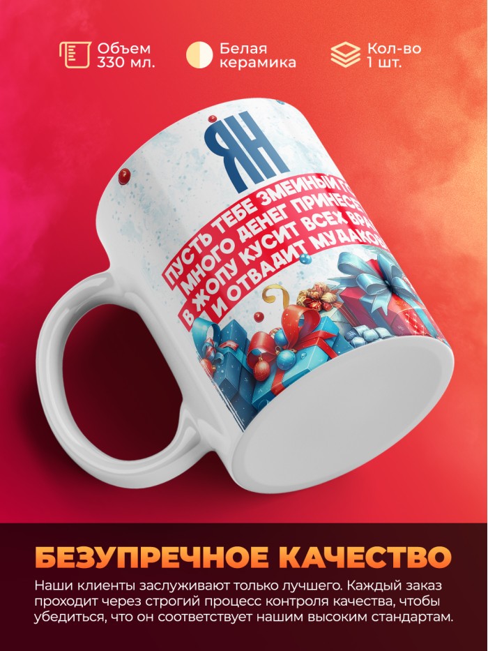 Новогодняя кружка Ян  Истра