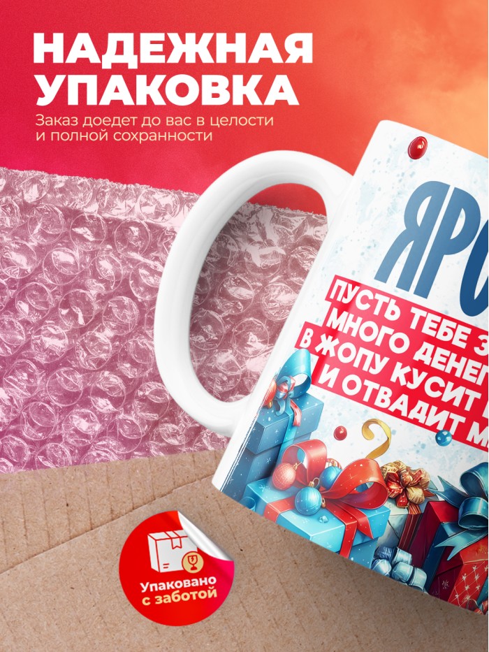 Новогодняя кружка Ярослав  Истра