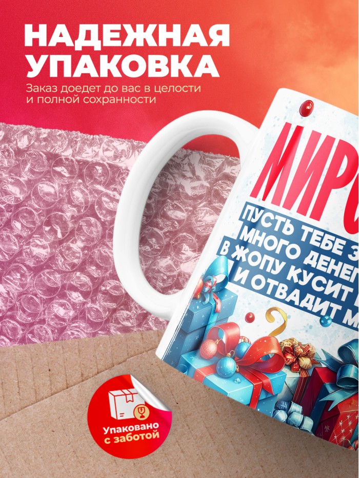 Новогодняя кружка Мирослава  Истра