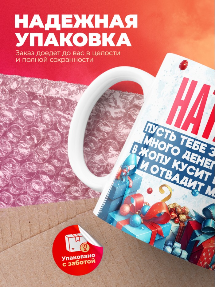 Новогодняя кружка Наталия  Истра
