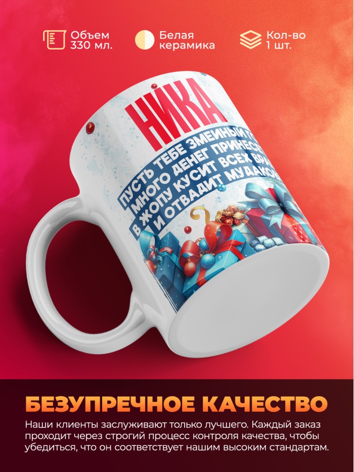 Новогодняя кружка Ника  Истра
