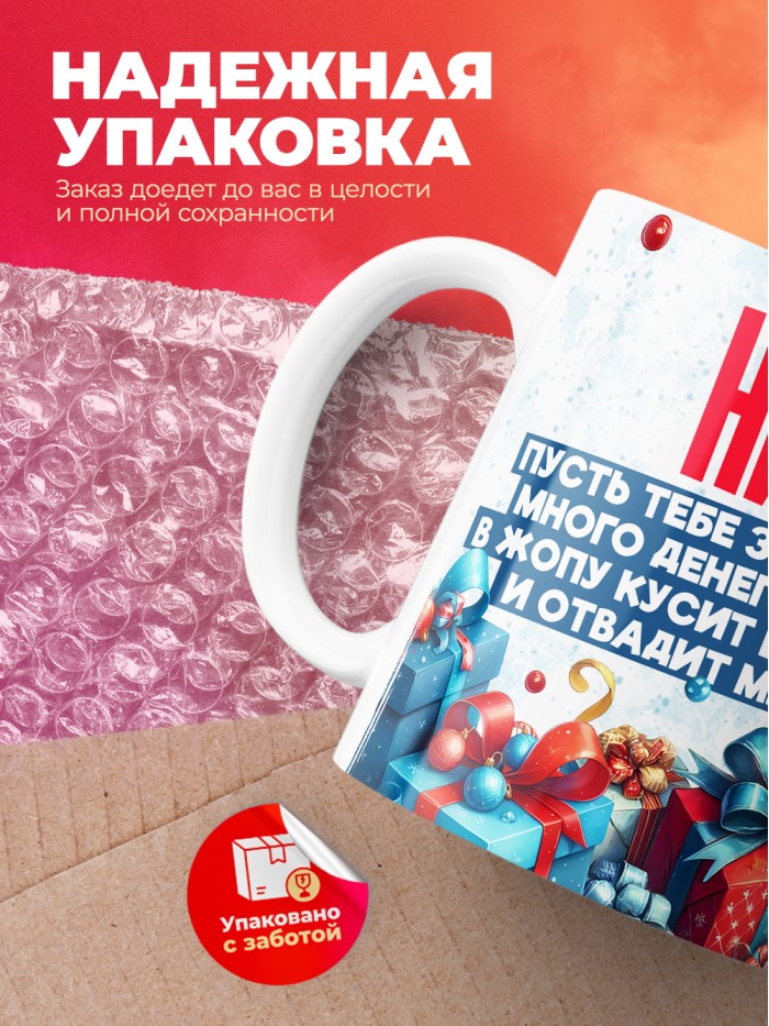 Новогодняя кружка Ника  Истра