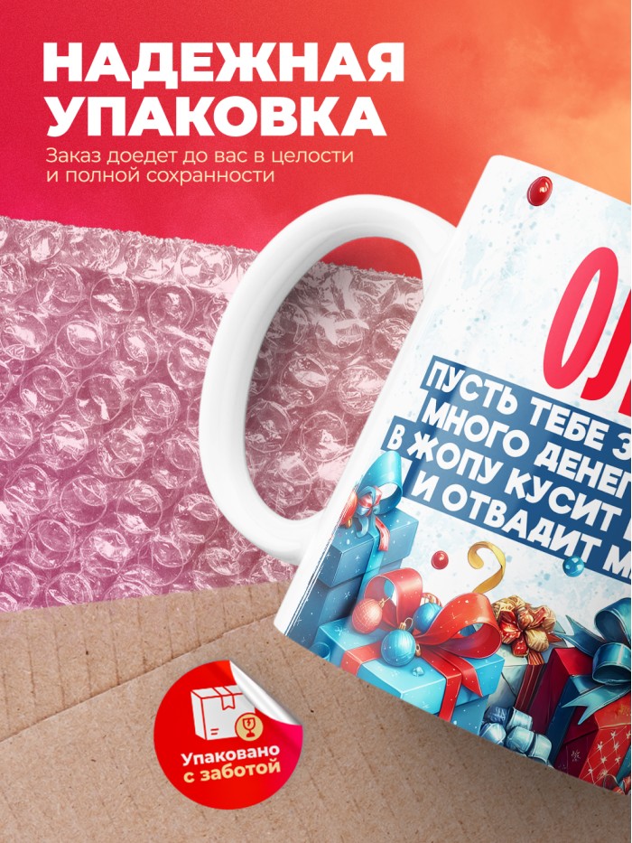 Новогодняя кружка Ольга  Истра