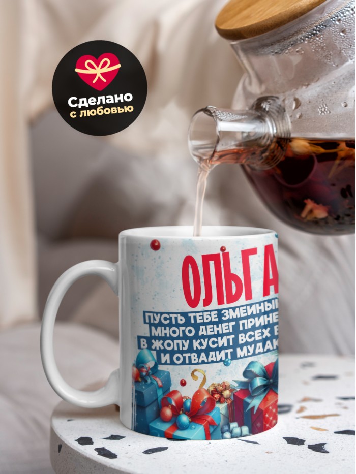 Новогодняя кружка Ольга  Истра