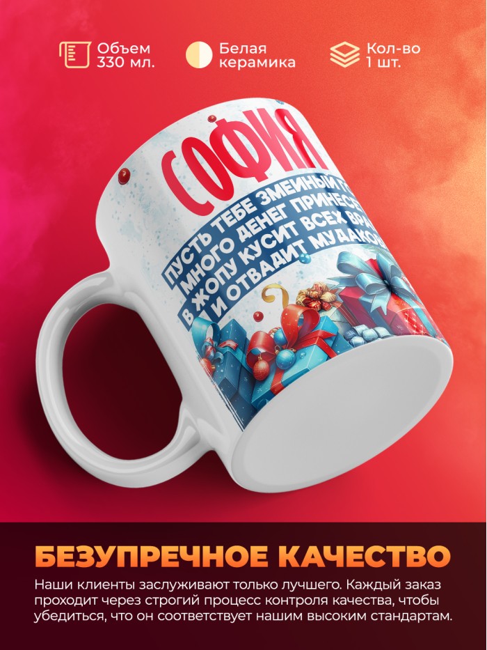 Новогодняя кружка София  Истра