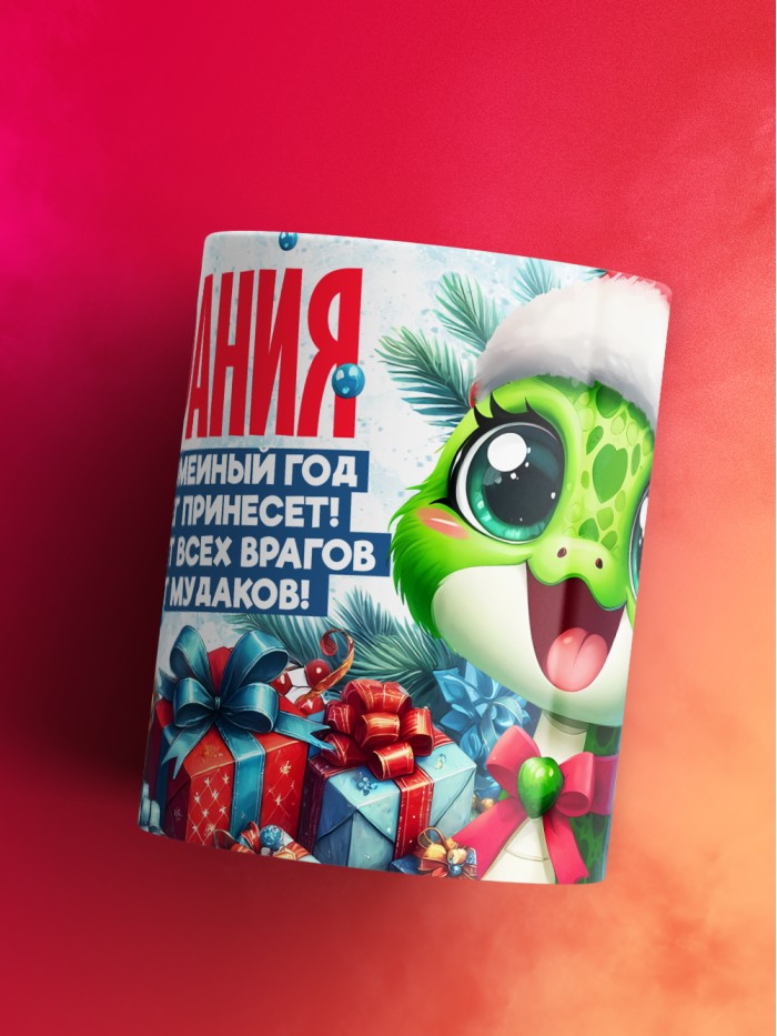 Новогодняя кружка Стефания  Истра