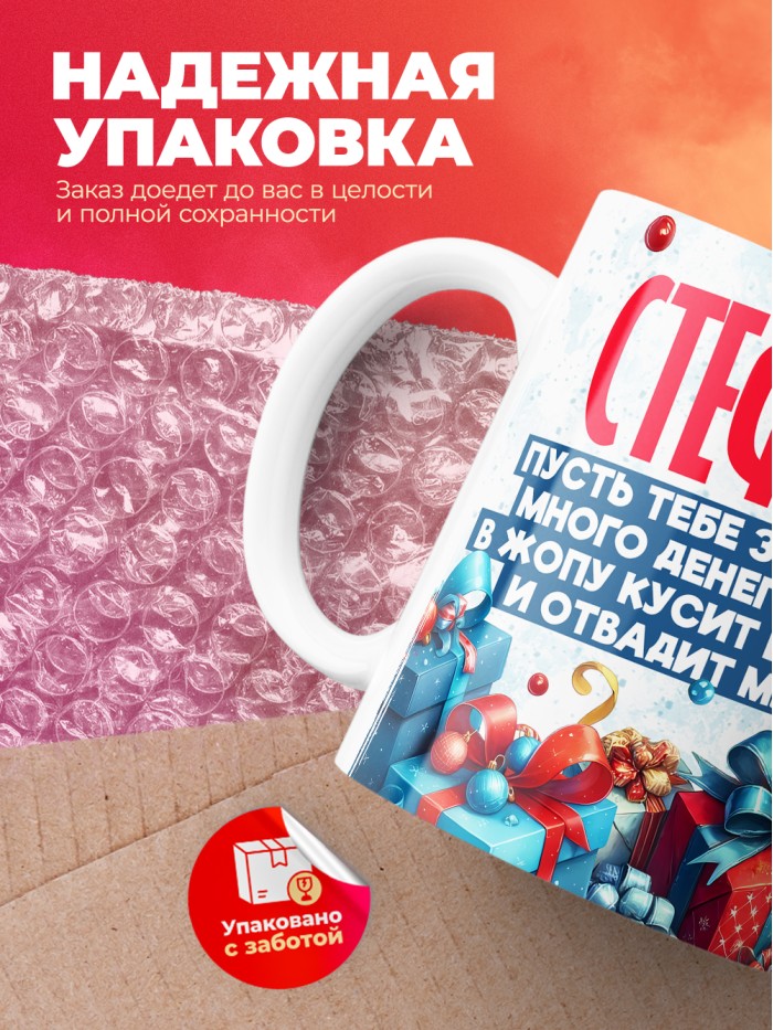 Новогодняя кружка Стефания  Истра