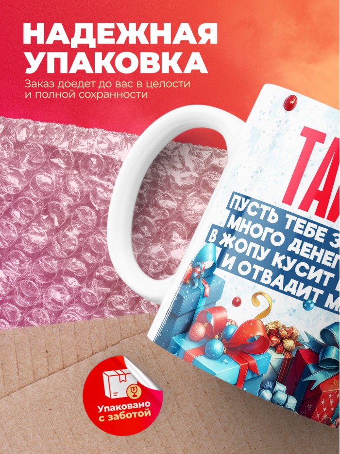 Новогодняя кружка Таисия  Истра