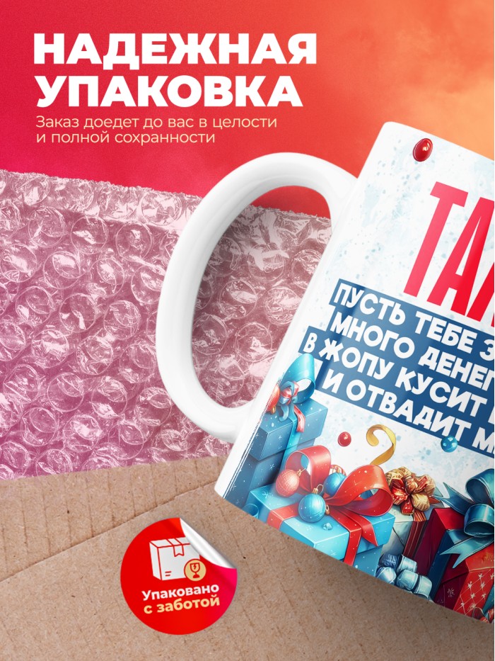 Новогодняя кружка Тамара  Истра