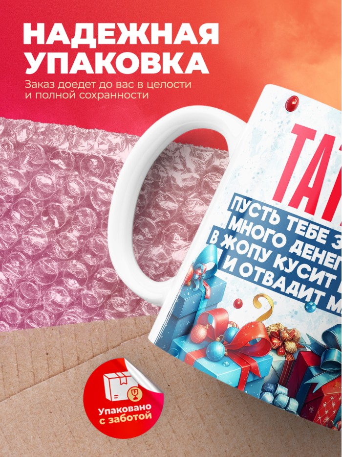 Новогодняя кружка Татьяна  Истра