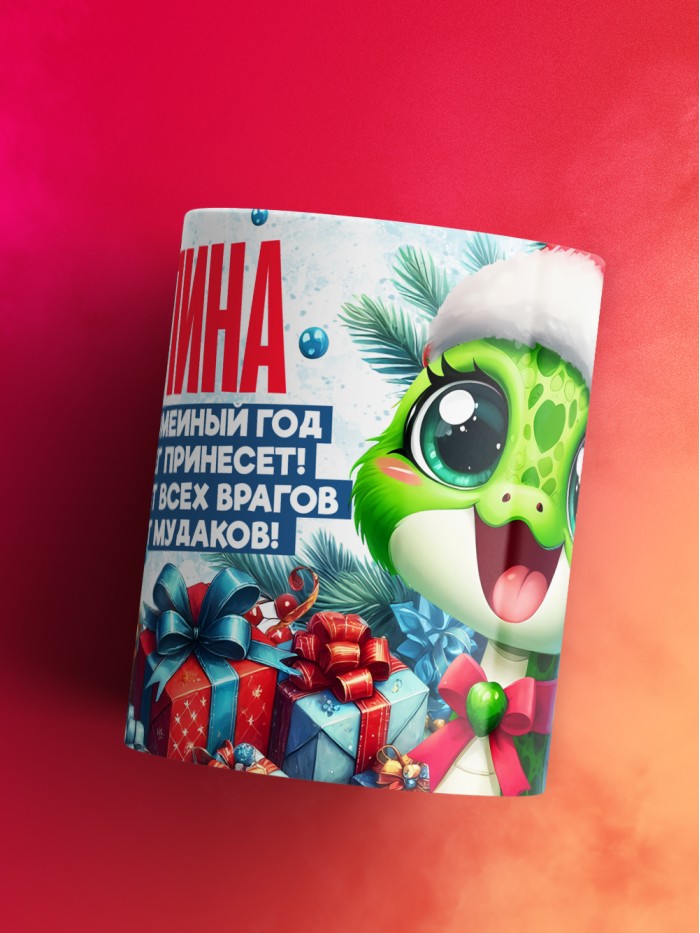 Новогодняя кружка Эвелина  Истра