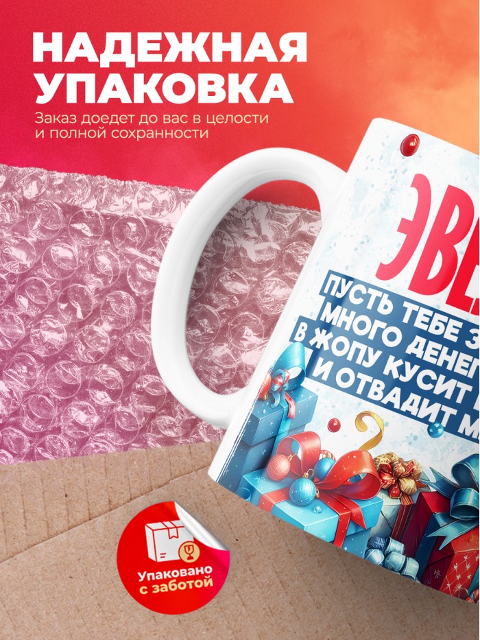 Новогодняя кружка Эвелина  Истра
