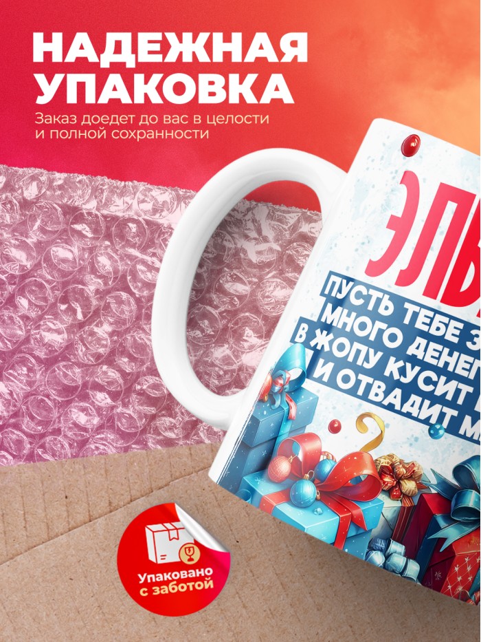 Новогодняя кружка Эльмира  Истра