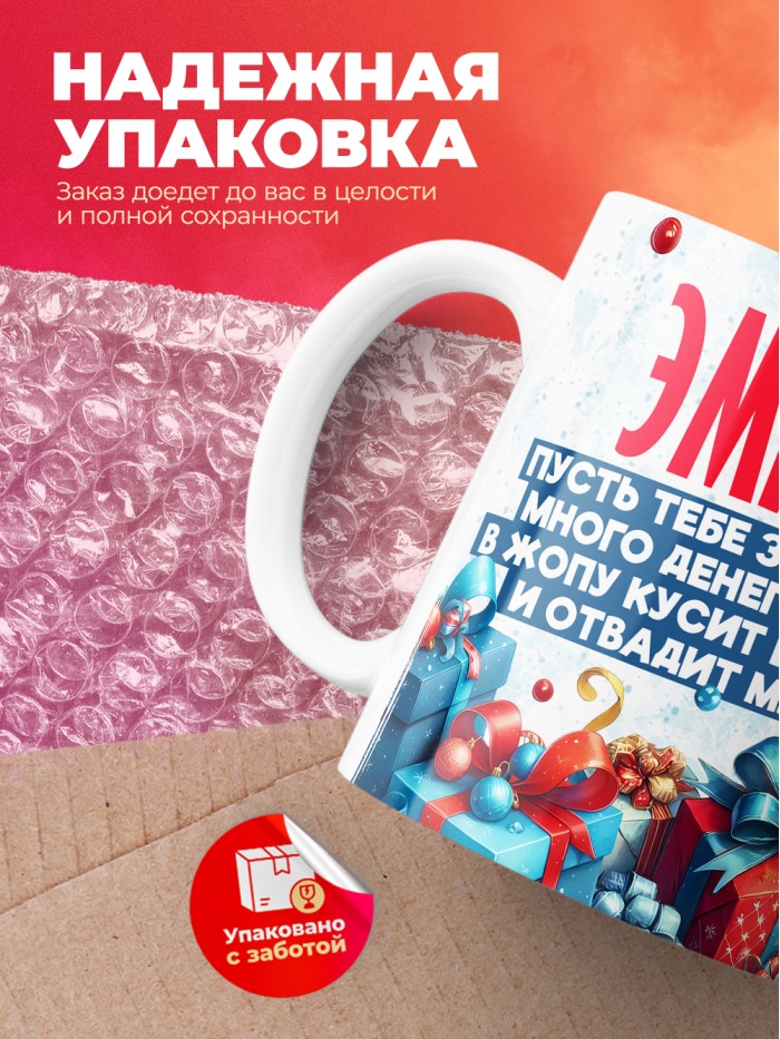Новогодняя кружка Эмилия  Истра