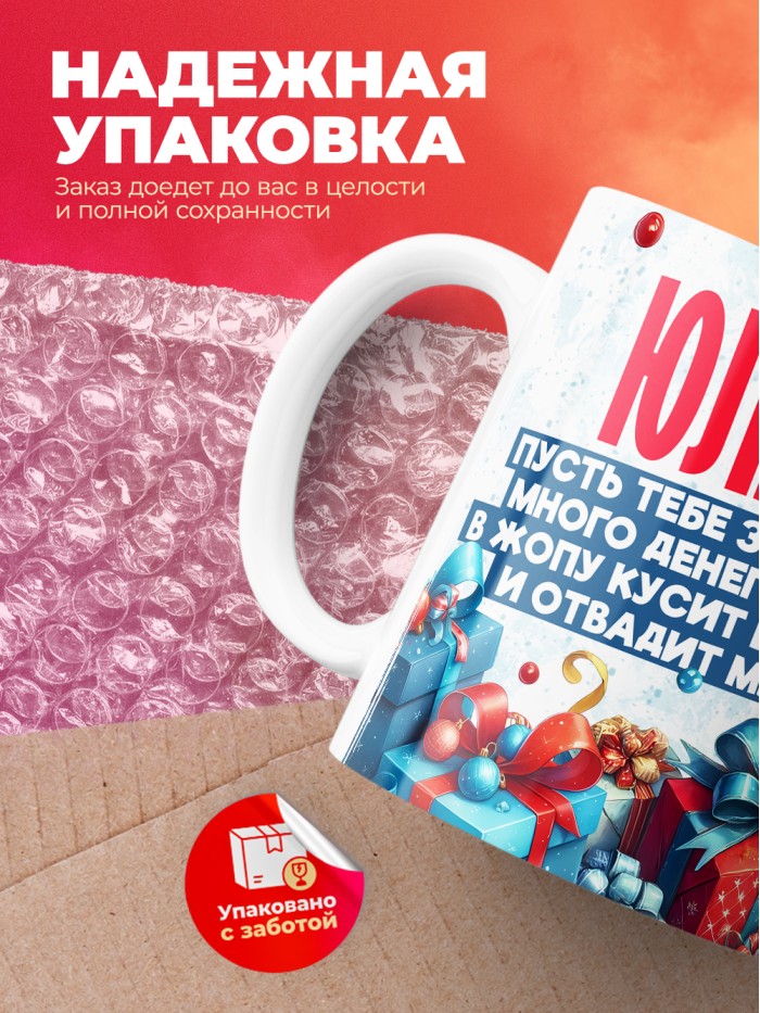 Новогодняя кружка Юлиана  Истра