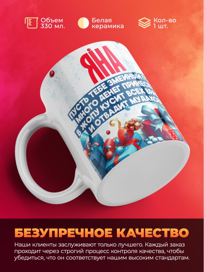 Новогодняя кружка Яна  Истра