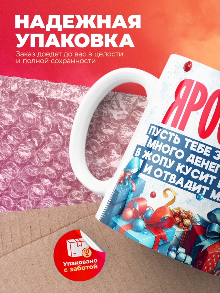 Новогодняя кружка Ярослава  Истра