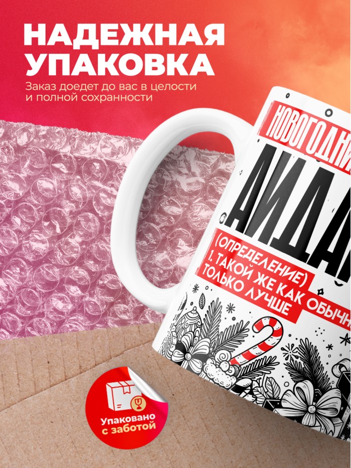 Кружка новогодний Айдар  Истра