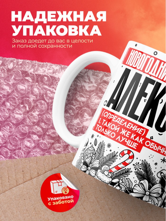 Кружка новогодний Алексей  Истра