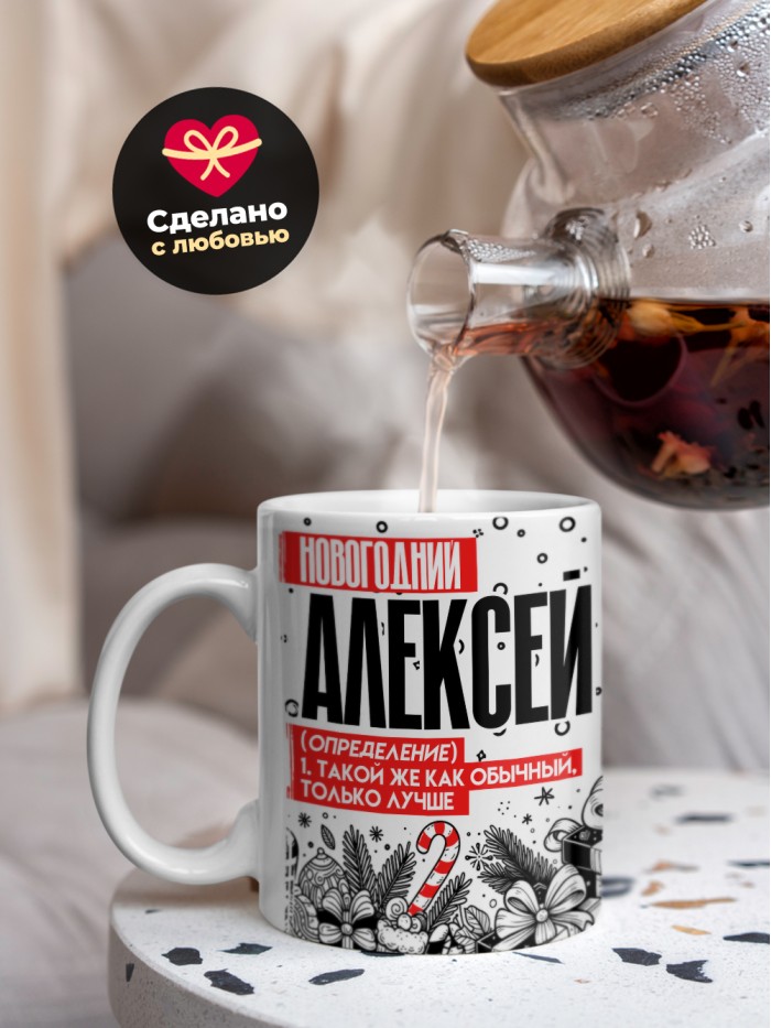 Кружка новогодний Алексей  Истра