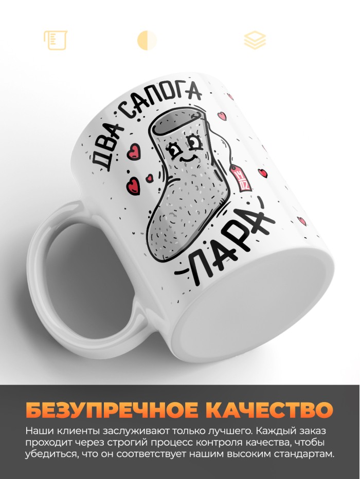 Парные кружки 2 сапога пара  Истра