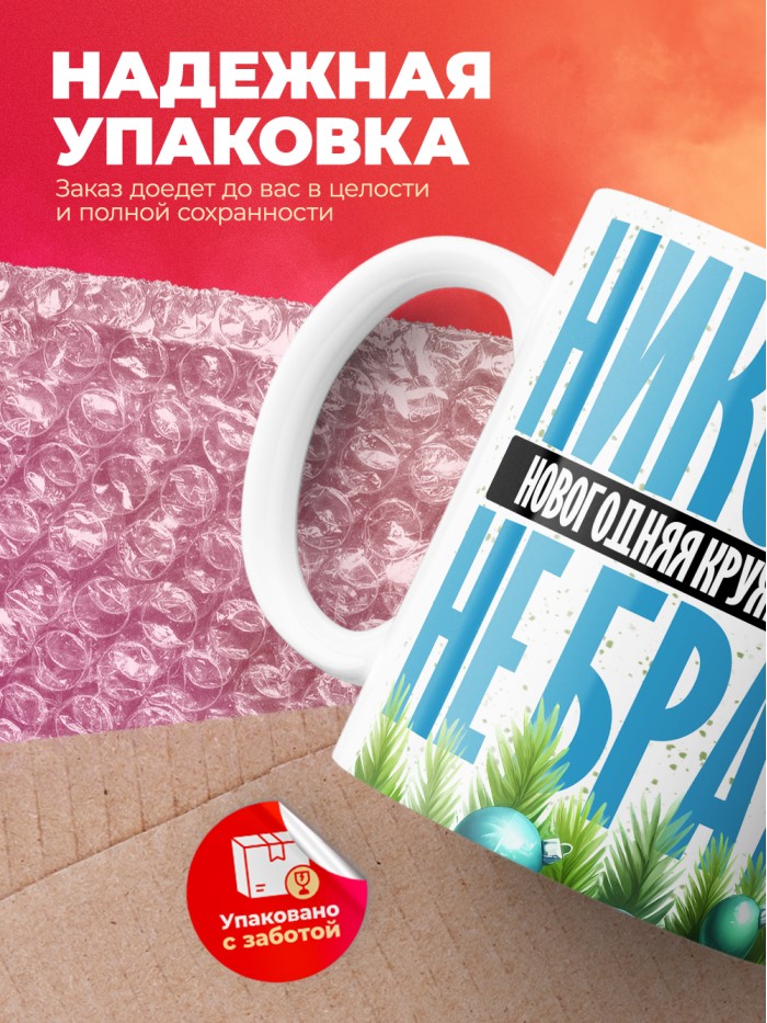 Новогодняя кружка Айдара не брать  Истра