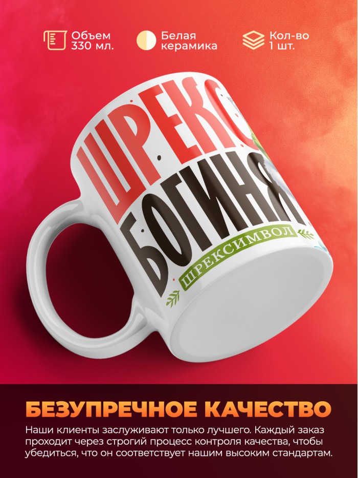 Кружка новогодняя шрекс богиня 2025  Истра