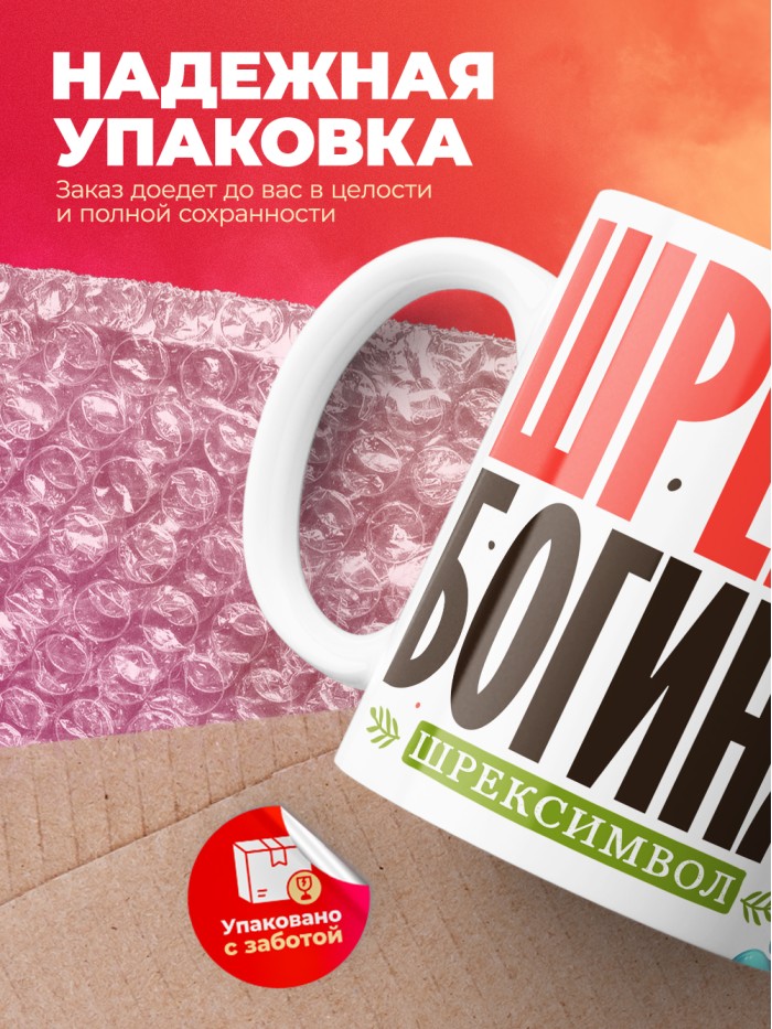 Кружка новогодняя шрекс богиня 2025  Истра