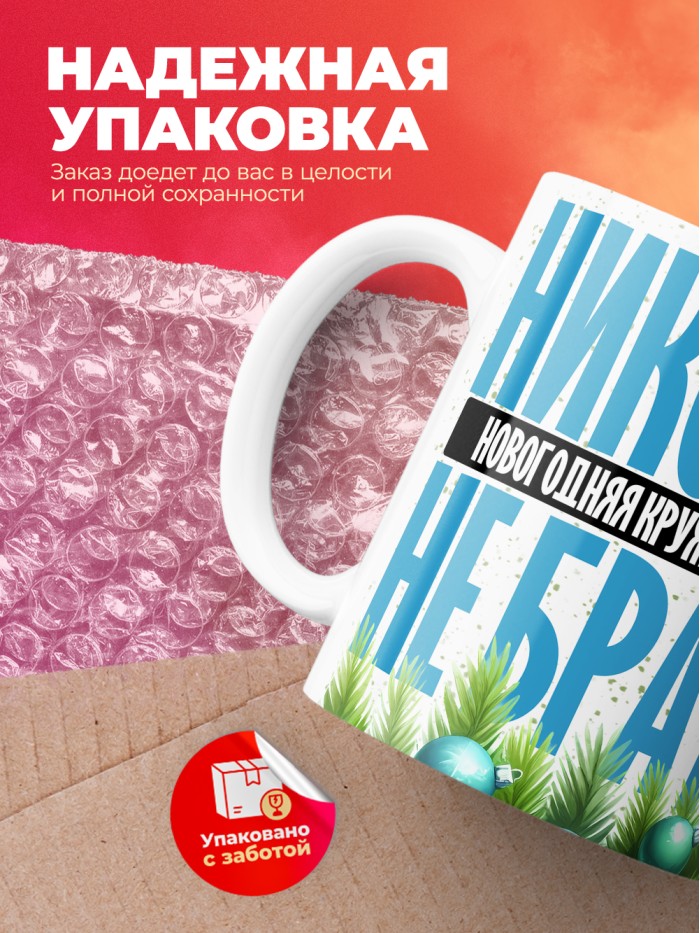 Новогодняя кружка Андрея не брать  Истра